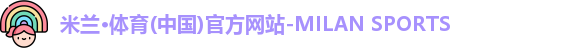 米兰